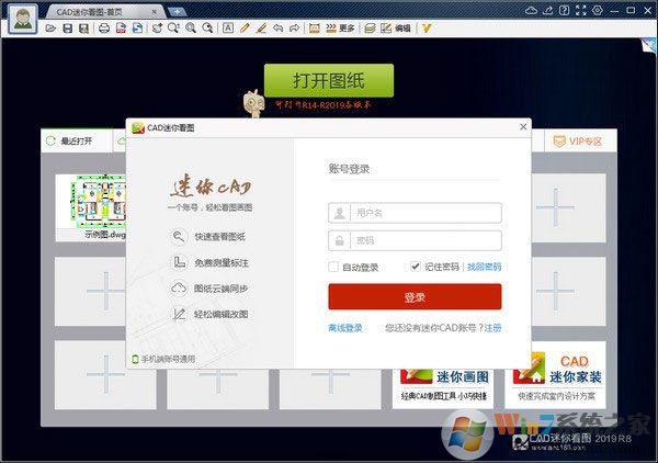 CAD迷你看图电脑版