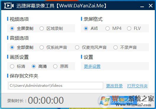 Ѹ����Ļ¼�񹤾���Ѱ� v2.0��ɫ��