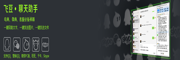 飞豆客服聊天助手