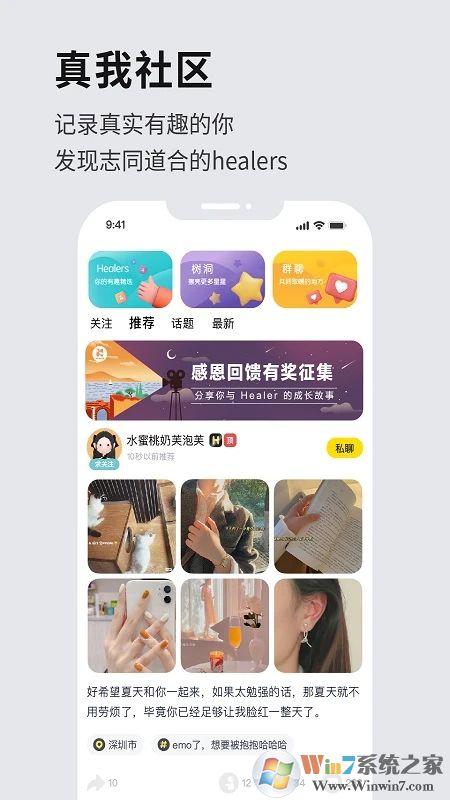 Healer匿名社交平台