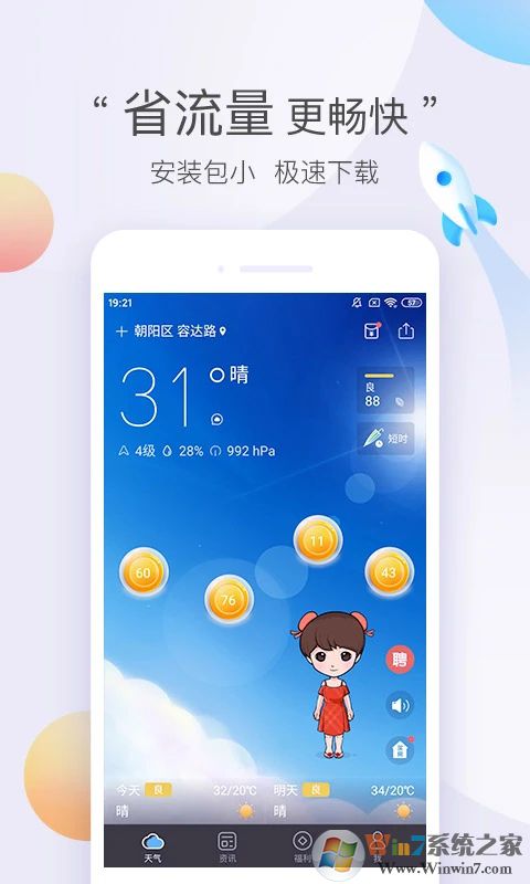 墨迹天气极速版