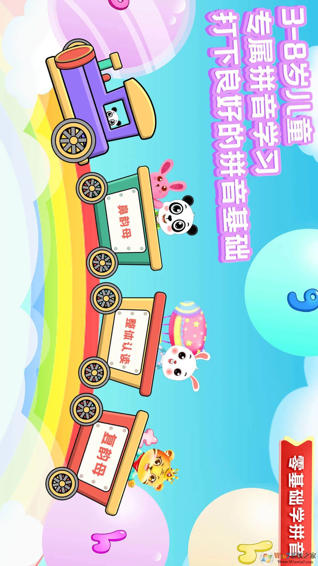 儿童学拼音APP下载