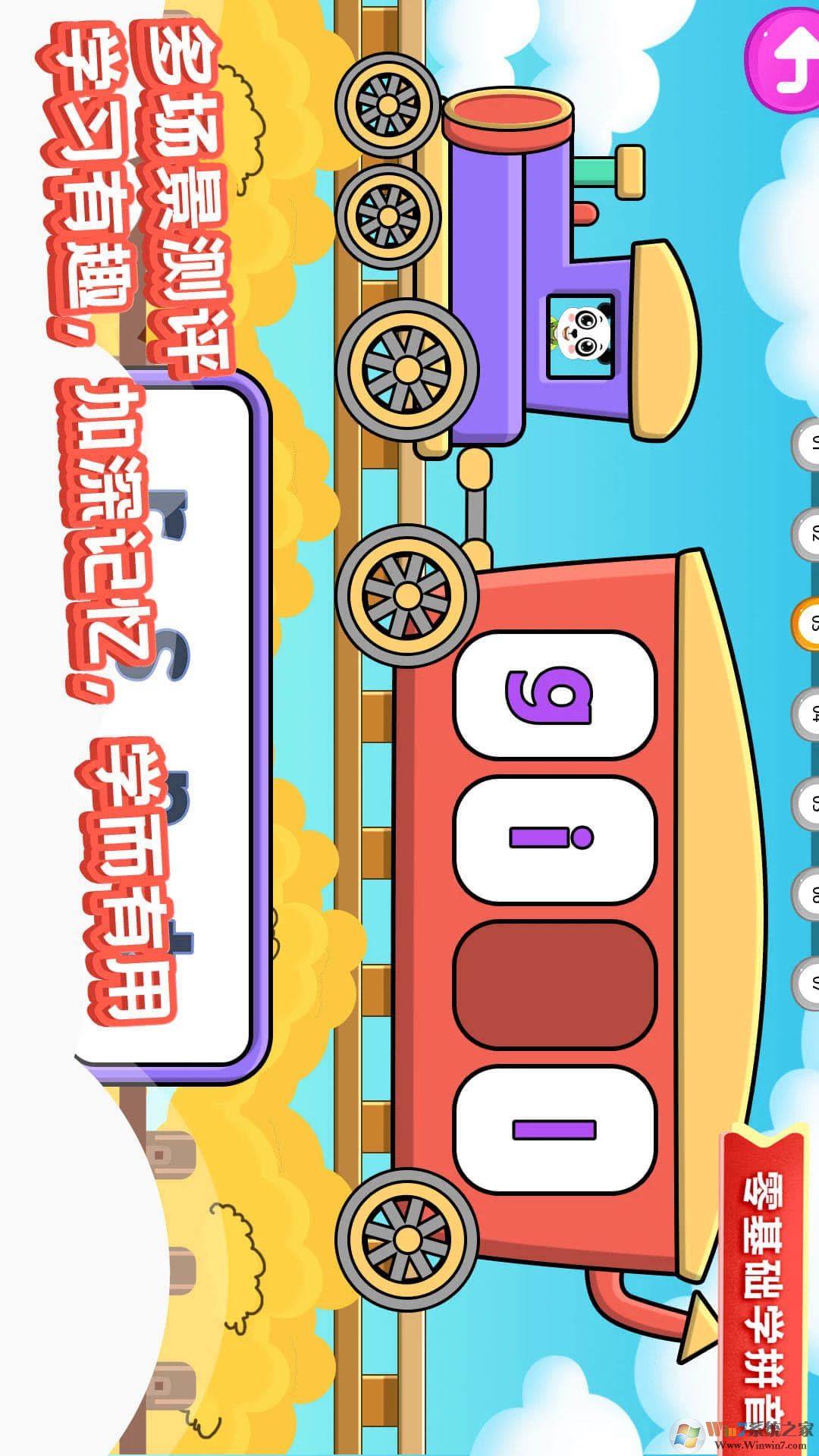 儿童学拼音APP下载