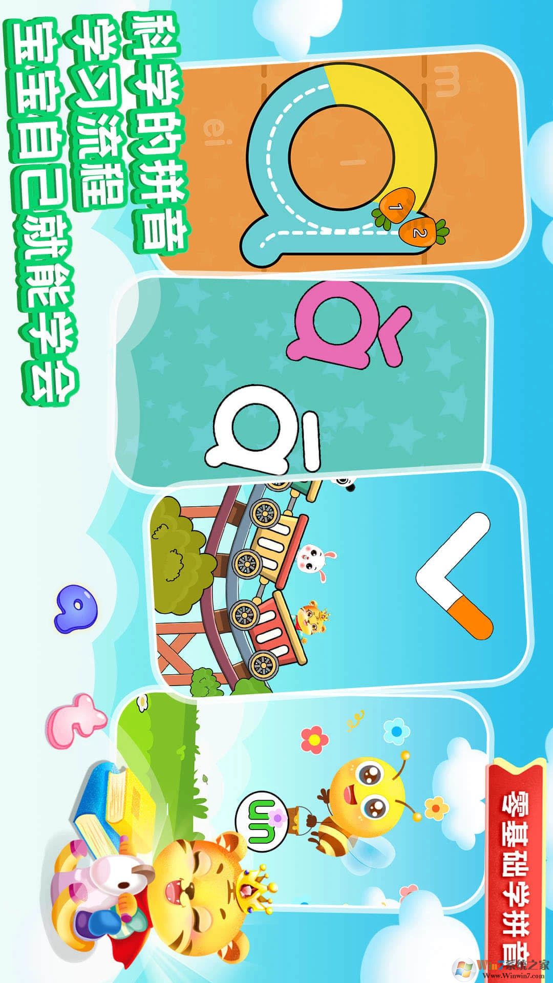 儿童学拼音APP下载