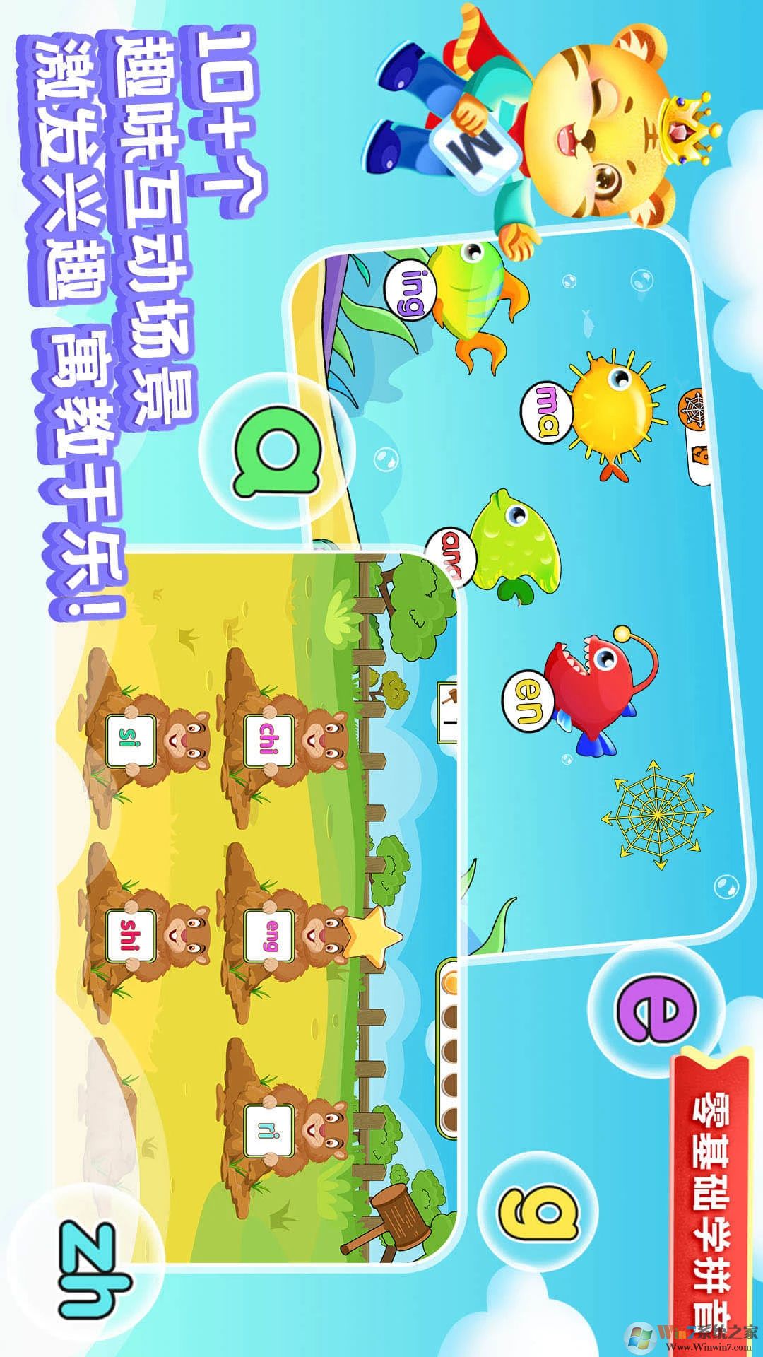 儿童学拼音APP下载