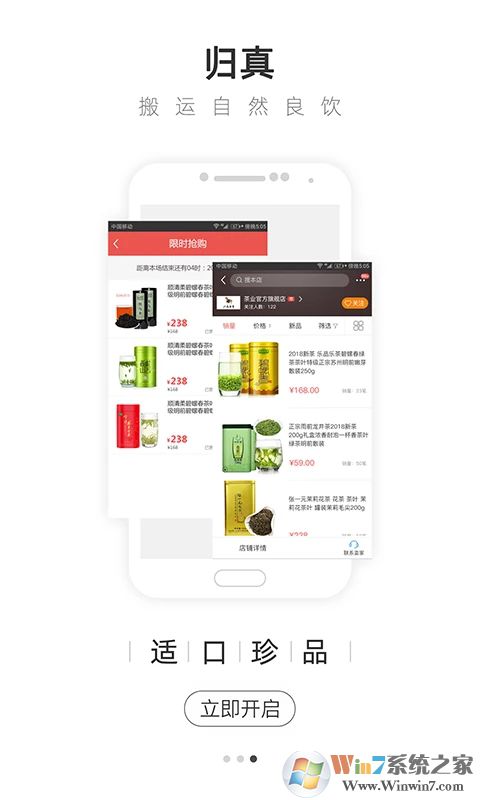 大茶肆电商平台