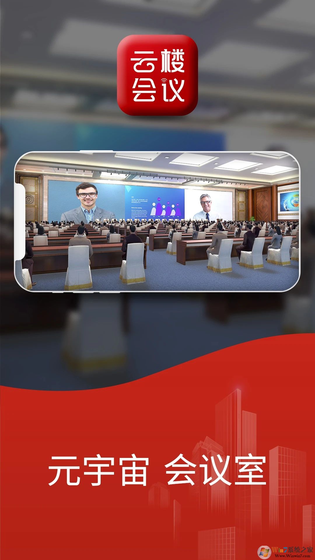 云楼会议室APP下载