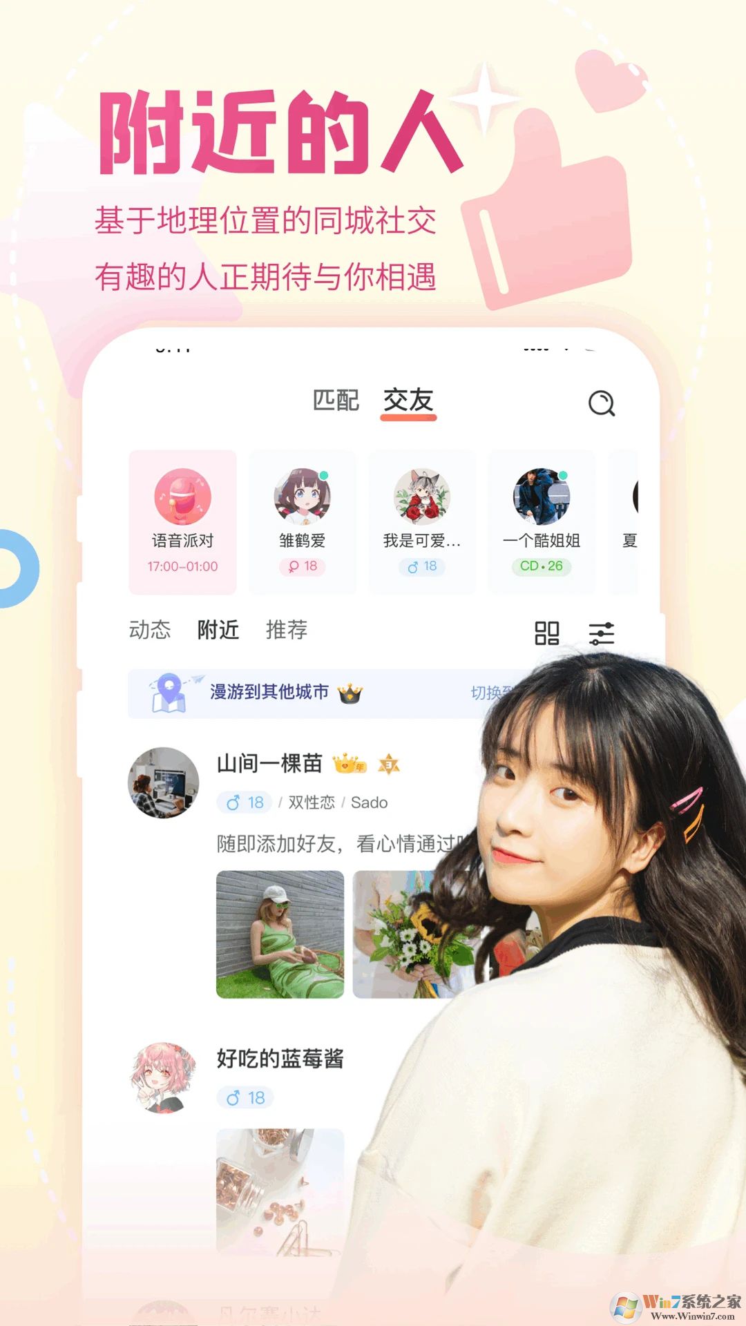 Nico年轻人社交平台