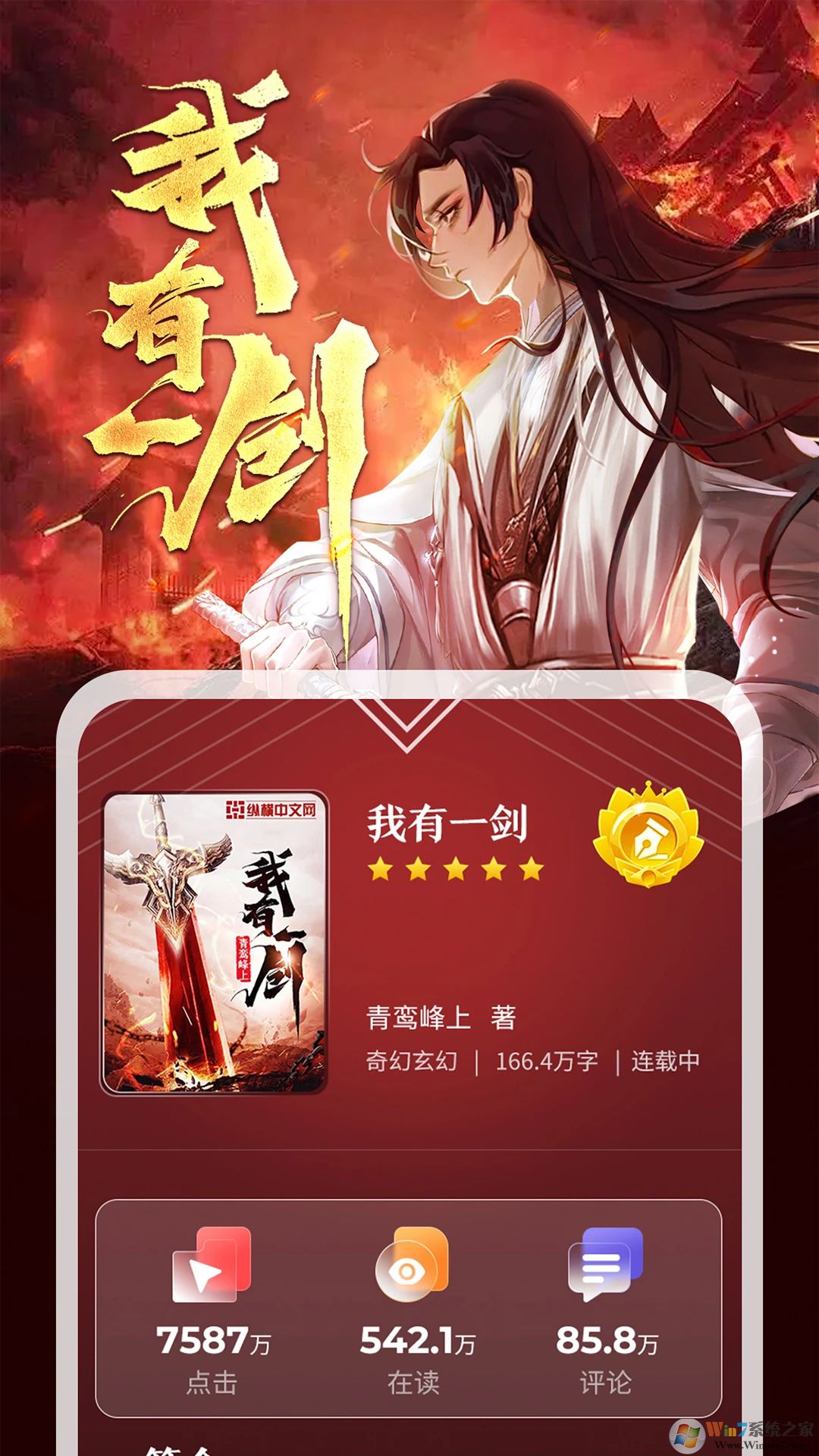 纵横小说网手机版