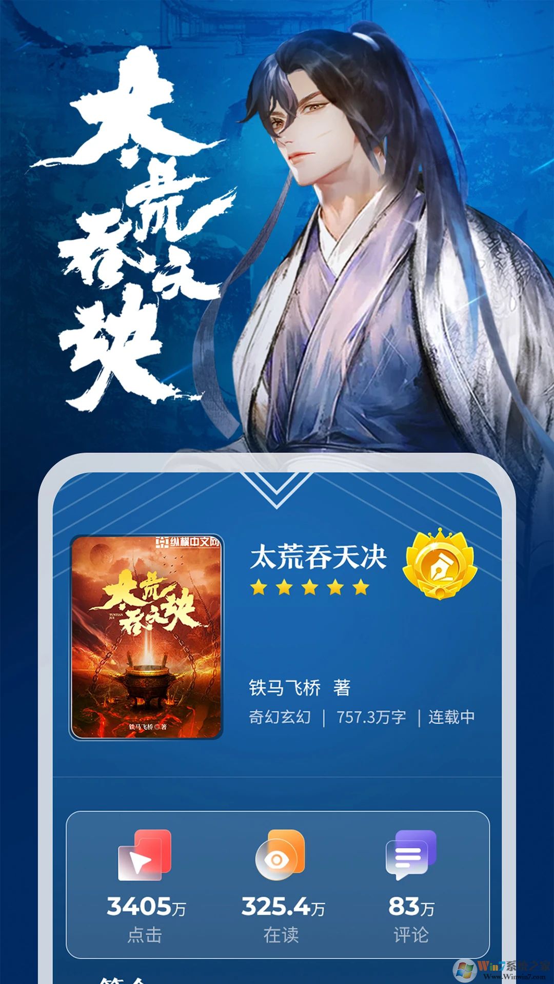 纵横小说网手机版