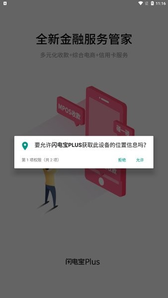 闪电宝Plus收款APP手机版
