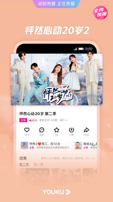 优酷视频最新版