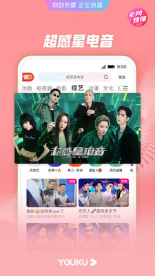 优酷视频最新版