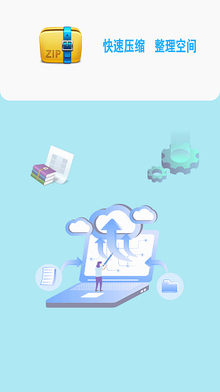 一键解压缩手机版