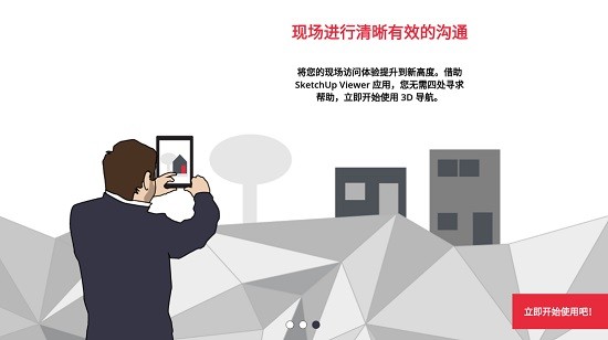 sketchup草图大师手机版 草图大师手机版app下载