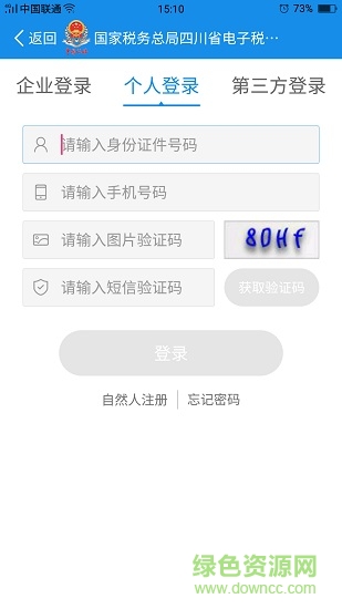 四川税务app