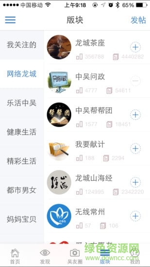 常州中吴网手机版