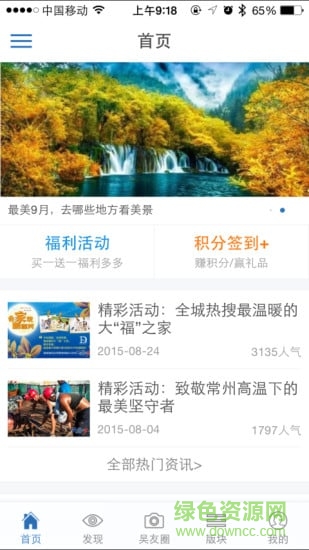 常州中吴网手机版