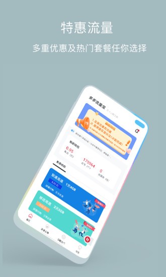 多多流量APP
