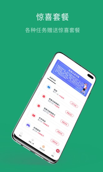 多多流量APP