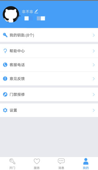 门禁卡app