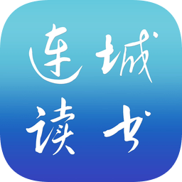 连城读书 v5.5.17安卓版