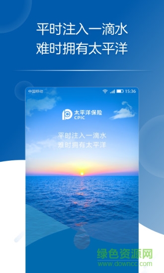 太平洋保险APP
