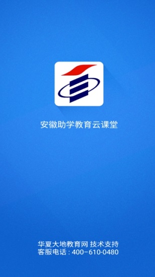 安徽助学教育云课堂