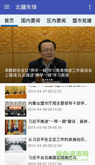 北疆先锋 北疆先锋app