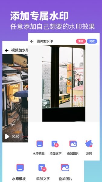 去水印照片视频app