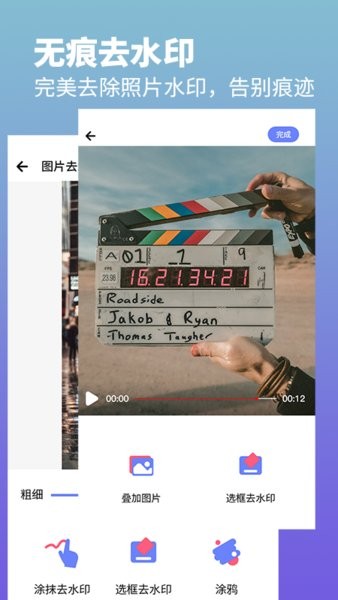 去水印照片视频app