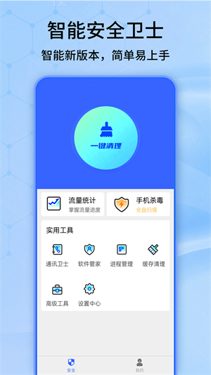 清理大师app
