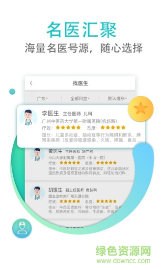 翼健康APP(网上预约挂号)