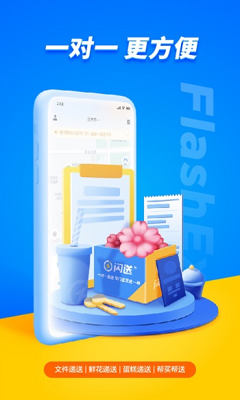 闪送最新版
