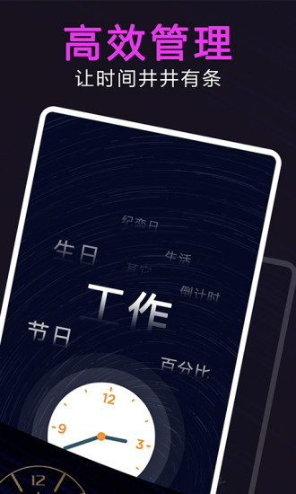 时间管理大师app
