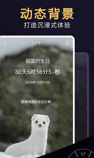时间管理大师app