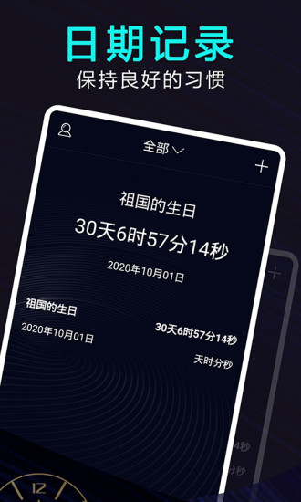 时间管理大师app