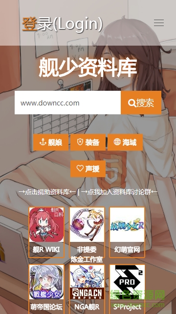 战舰少女舰少资料库app 舰少资料库app