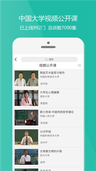 爱课程网 爱课程app
