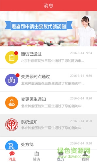 中慈助医-易瑞沙APP