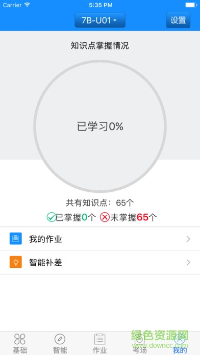 外语通初中版最新版