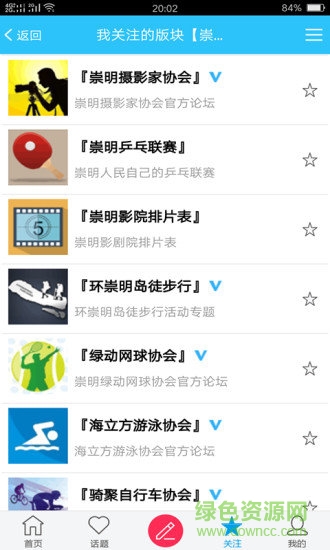 崇明生活网 崇明生活网app