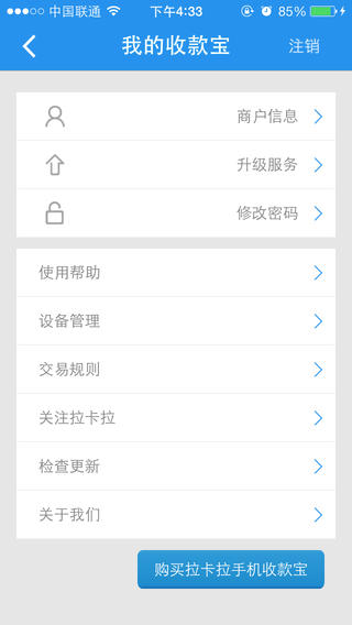 拉卡拉APP