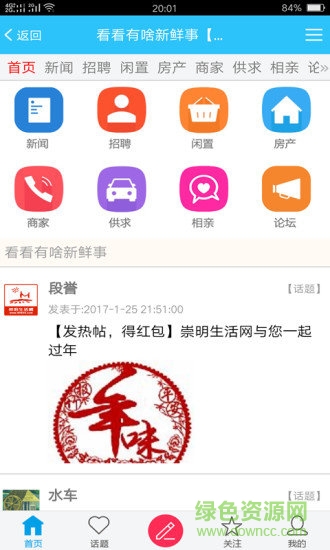 崇明生活网APP