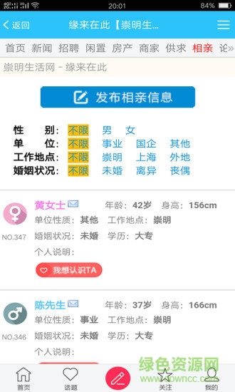 崇明生活网APP