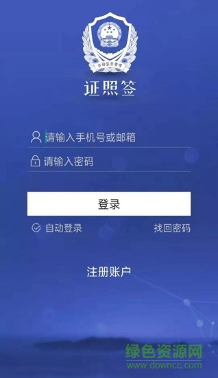 证照签app 证照签app软件