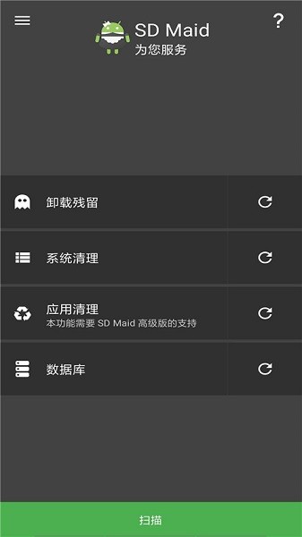 sd女佣专业版 sd女佣(清理系统)