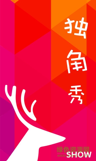 独角秀APP