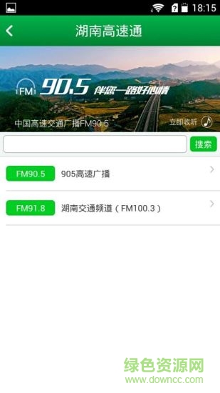 湖南高速通APP