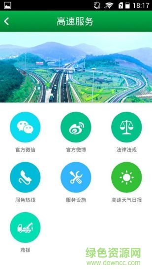 湖南高速通APP